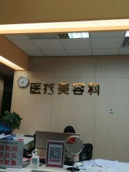 点击看大图 -东莞台心医院-医疗美容