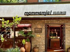 -Mammamia意大利餐厅(阳春巷店)