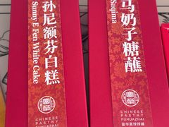 -富华斋饽饽铺·宫廷糕点·伴手礼(护国新天地店)