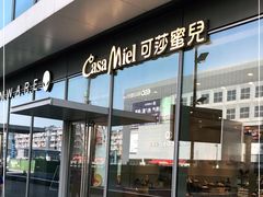 门面-可莎蜜兒(黄龙K-lab店)