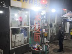 门面-越洋肖氏老米线(杨家坪店)