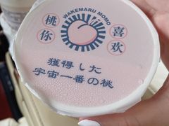 -和气桃桃(宏伊广场店)