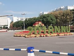 -南师大仙林校区东区食堂