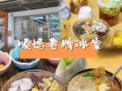 -豆豆冰室·地道招牌椰子冻(大良店)
