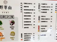 -野萃山·潮汕厚果汁(十亩地店)