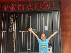 -同济大学四平路校区深海探索馆