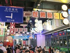 -王庄阿咪海鲜大排档(象园店)