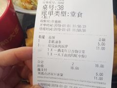账单-永和大王(梅家浜店)