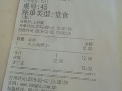 账单-永和大王(小厨·东四十条店)