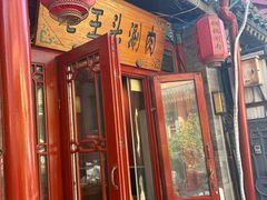 -陈记卤煮小肠