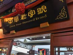 -步瀛斋(大栅栏西街店)