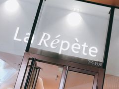 -La Repete(大宁久光店)
