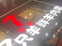 -古彭7只羊·招牌白串·碳锅羊肉旗舰店