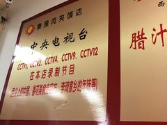 -秦豫肉夹馍(骡马市总店)