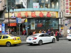 门面-花市豌杂面(民生路店)