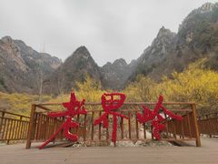 -老界岭旅游度假区