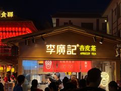 -沙州食驿·非遗小吃夜市