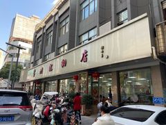 -常州糕团店(北大街新世纪商城店)