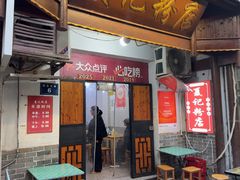 -夏记粉店(黄兴路步行街店)