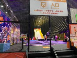 -失重星球乐园·蹦床馆(欢乐谷店)