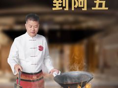 -阿五黄河大鲤鱼(英协路店)