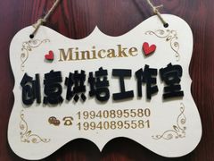 -Minicake创意蛋糕烘焙工作室