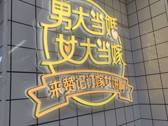 -赞记龙凤礼饼(龙津路店)