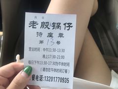 -老殷锅仔