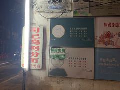 -同记鸡粥粉面店