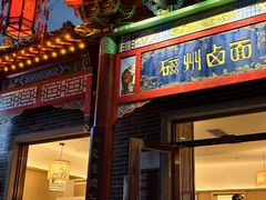 -磁州卤面·地标邯郸菜(97年创始店)