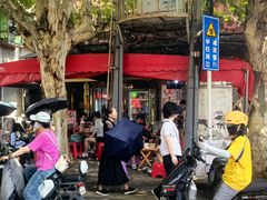 -汪记鲜鱼糊汤粉(沈阳路总店)