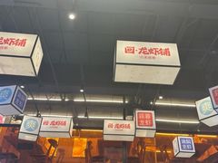 -回·龙虾铺·盆盆蟹·烧烤大排档(回龙观店)