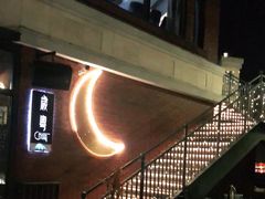 -岁粤Moon·湖景餐厅(月光码头店)