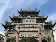 -惠山古镇·寄畅园