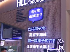 -蔻蔻椰·鲜萃椰子水(COCO Park店)