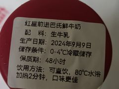 -红星前进面包牛奶公司(君太店)