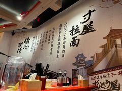 -寸屋拉面(凯德晶萃店)