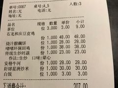 账单-小和庆·知味(首铸万科店)