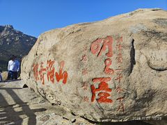 -崂山仰口游览区