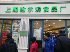 门面-上海哈尔滨食品厂(淮海中路店)