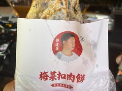 -邵建华师傅梅菜扣肉饼(麓山总店)
