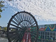 -米果果小镇