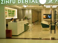 -深圳正夫口腔医疗管理连锁有限公司温莎口腔门诊部(东门店)