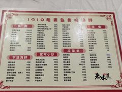 菜单-1910老鲁味海鲜·戳子肉·青岛菜(金沙滩店)