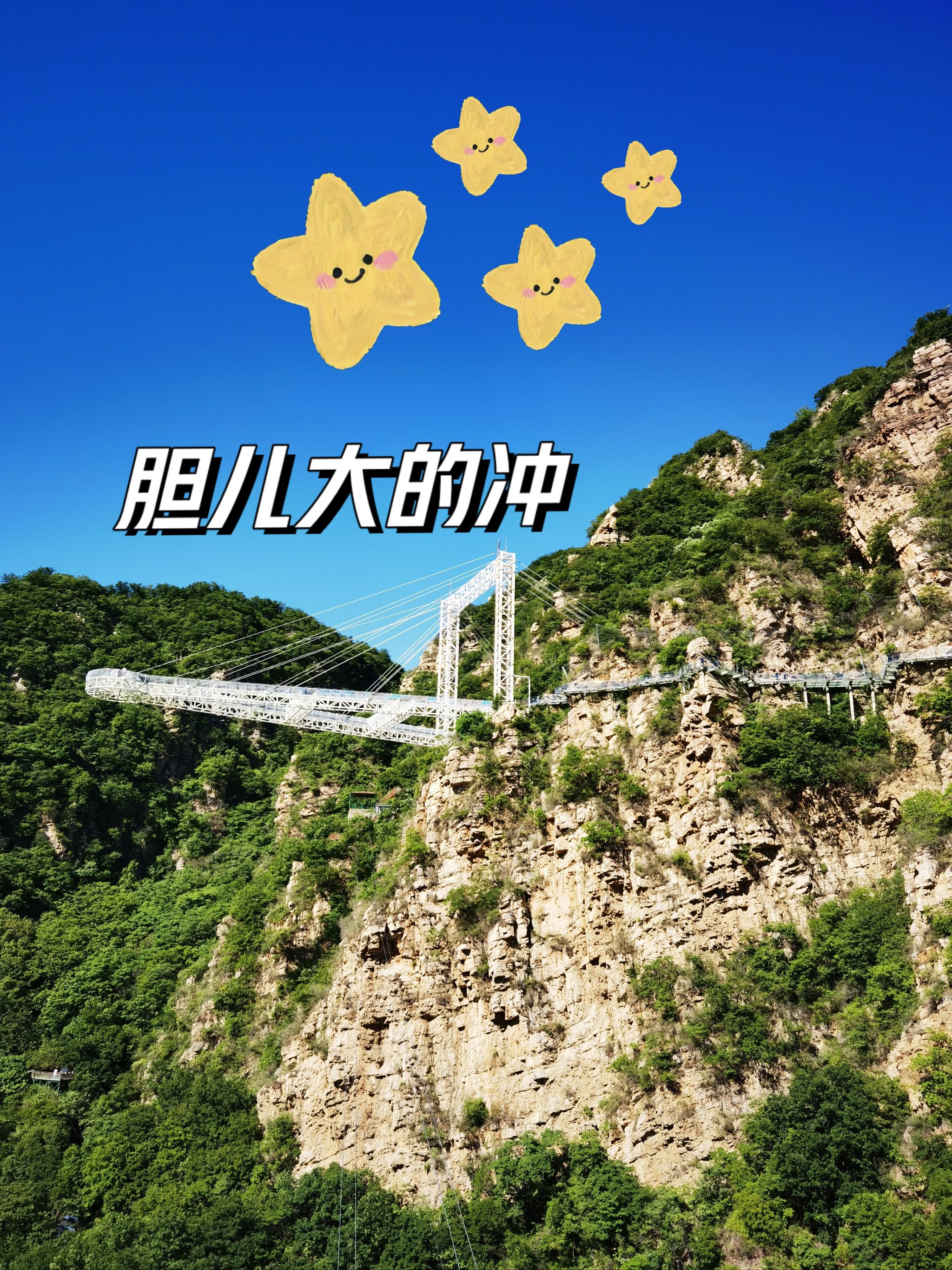 九山顶玻璃栈道门票图片