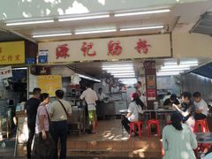 -源记肠粉(华贵路店)