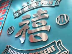-禧冰粉(龙洞商业步行街店)