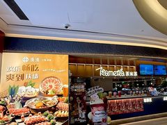 -湊湊火锅·茶憩(颐堤港店)