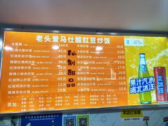 -老头爱马仕酸豇豆炒饭(丰富路店)