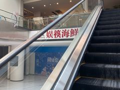 -娱筷海鲜酒家(广州南沙店)
